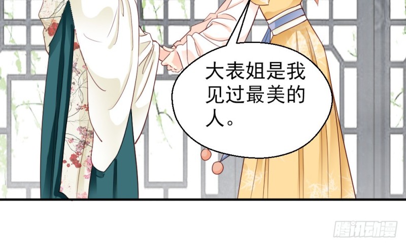 《娇女毒妃》第二百三十二话 第10页