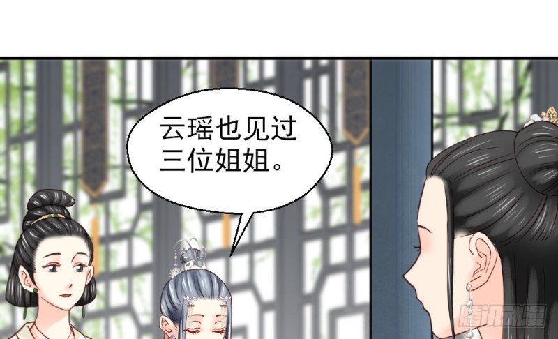 《娇女毒妃》第二百三十二话 第11页