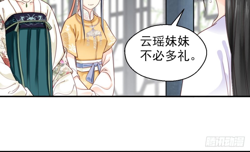 《娇女毒妃》第二百三十二话 第12页