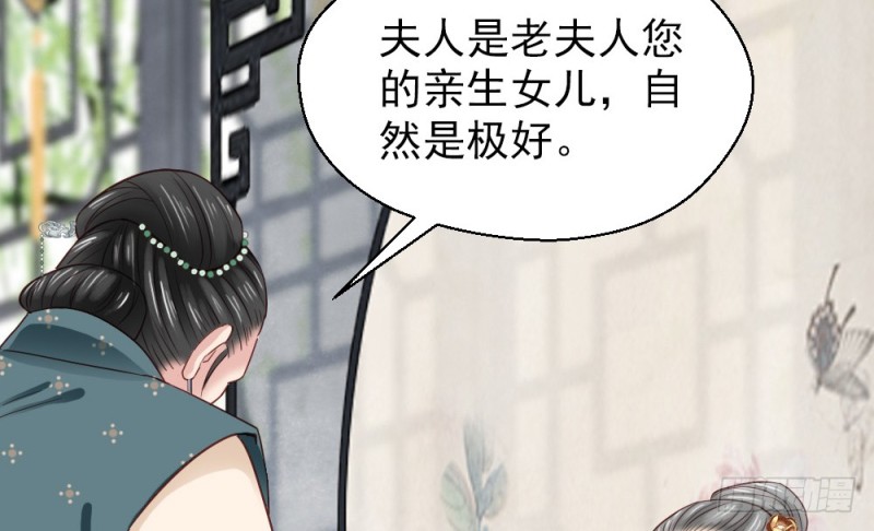 《娇女毒妃》第二百三十二话 第21页