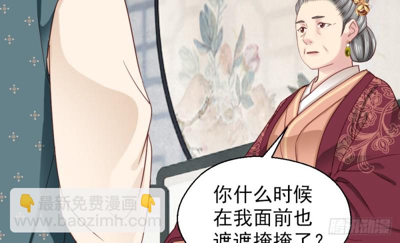《娇女毒妃》第二百三十二话 第22页