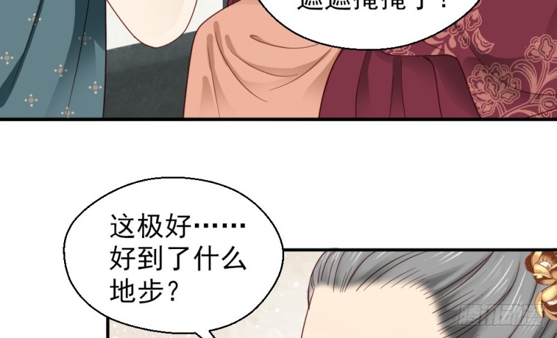 《娇女毒妃》第二百三十二话 第23页