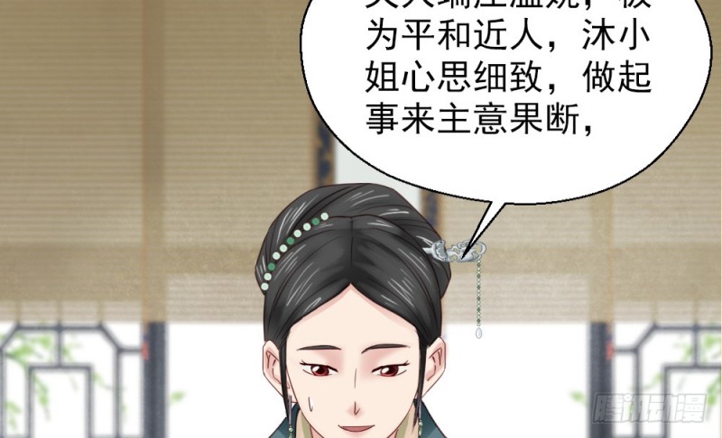 《娇女毒妃》第二百三十二话 第25页