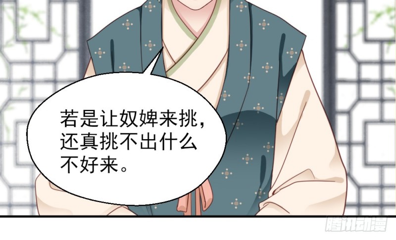 《娇女毒妃》第二百三十二话 第26页