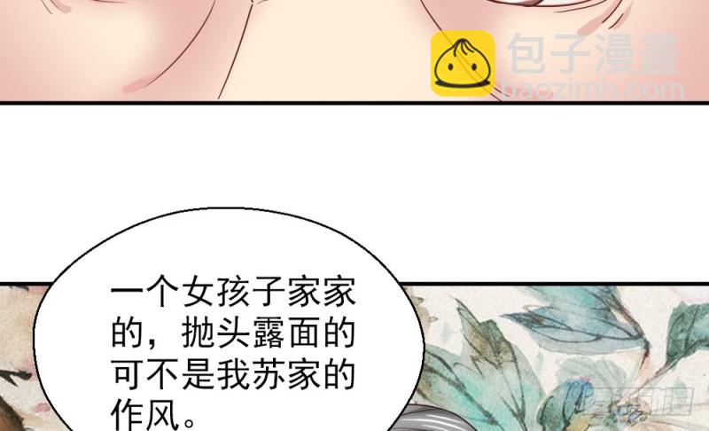 《娇女毒妃》第二百三十二话 第28页