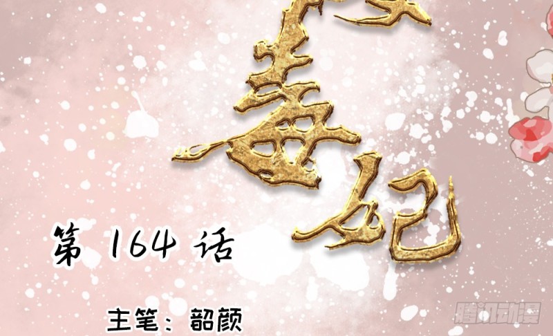 《娇女毒妃》第二百三十二话 第2页