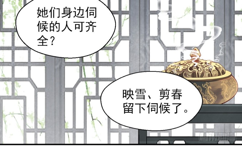 《娇女毒妃》第二百三十二话 第33页