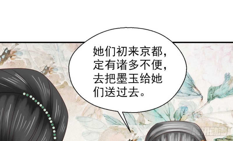 《娇女毒妃》第二百三十二话 第34页