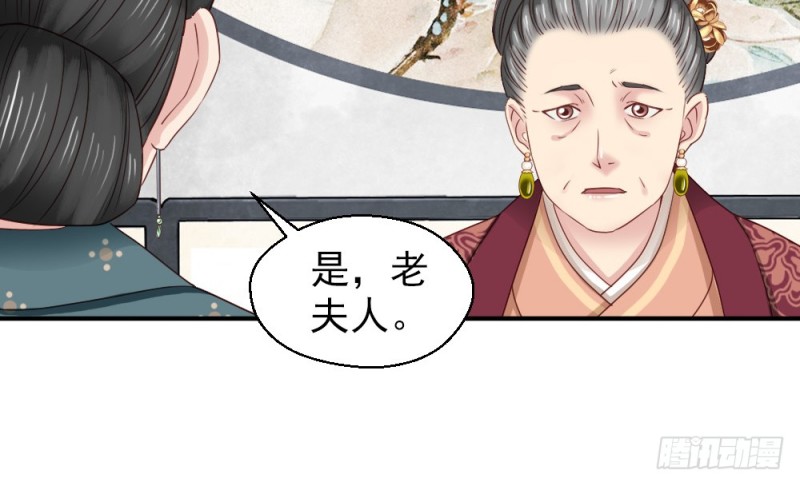 《娇女毒妃》第二百三十二话 第35页