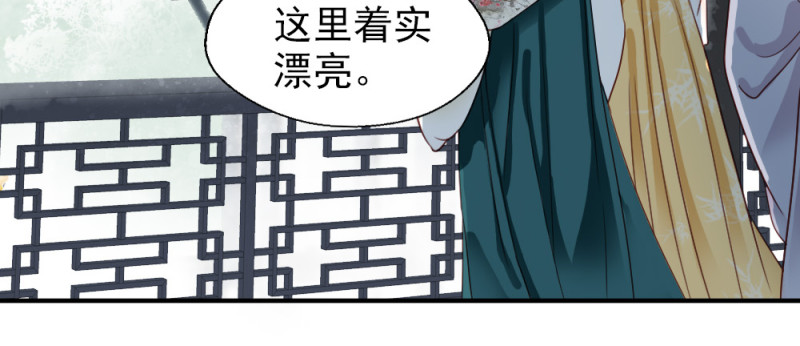 《娇女毒妃》第二百三十二话 第44页