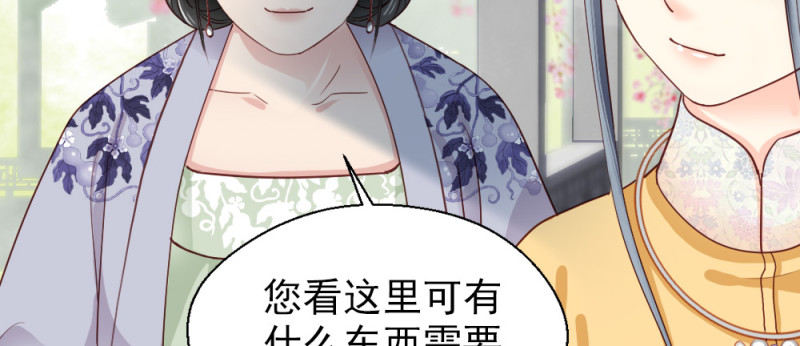 《娇女毒妃》第二百三十二话 第47页