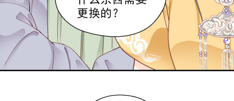 《娇女毒妃》第二百三十二话 第48页