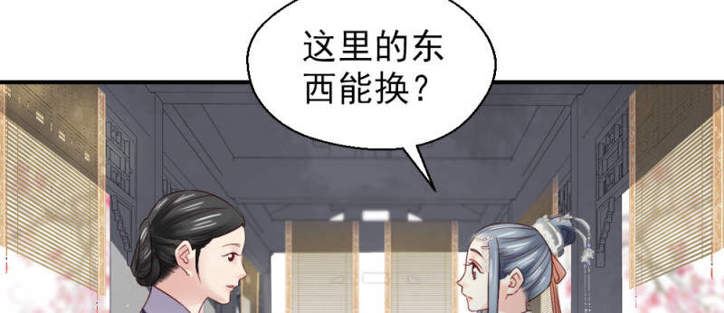 《娇女毒妃》第二百三十二话 第49页