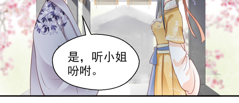 《娇女毒妃》第二百三十二话 第50页