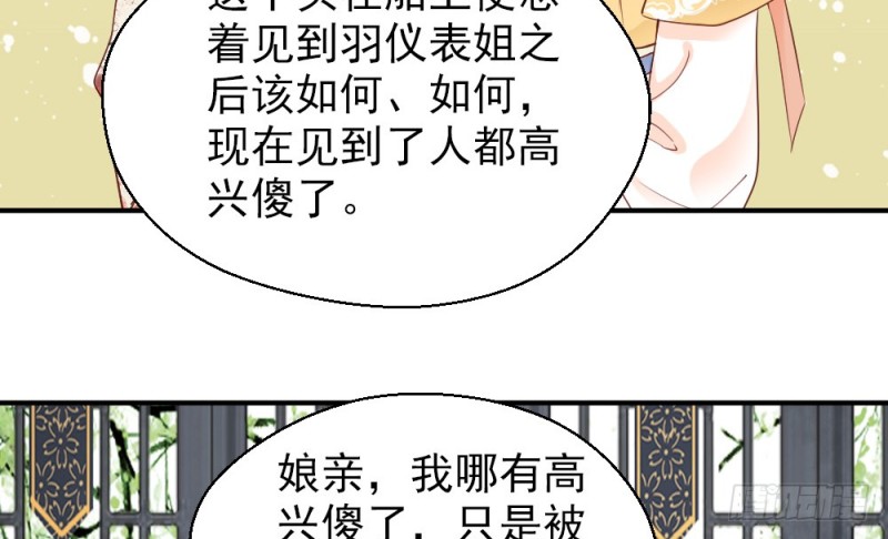 《娇女毒妃》第二百三十二话 第8页
