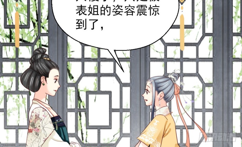 《娇女毒妃》第二百三十二话 第9页