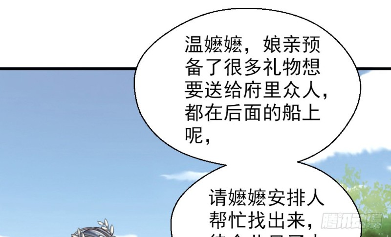 《娇女毒妃》第二百二十九话 第15页