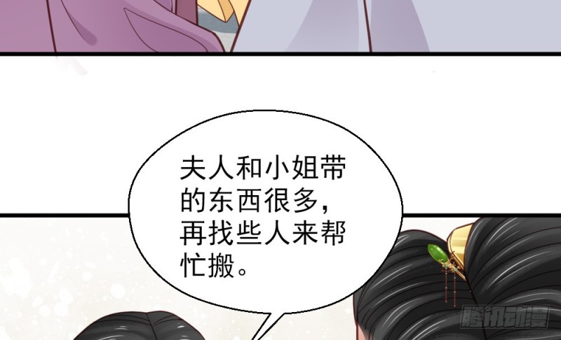 《娇女毒妃》第二百二十九话 第22页