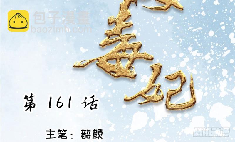《娇女毒妃》第二百二十九话 第2页