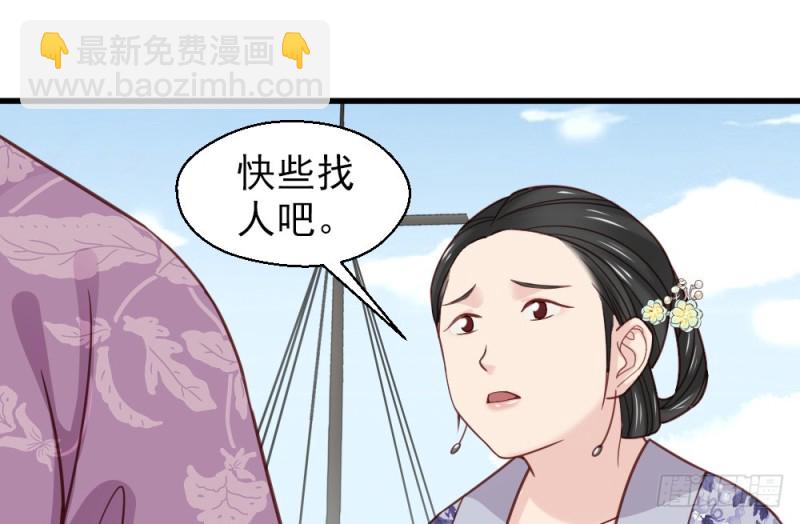 《娇女毒妃》第二百二十九话 第36页