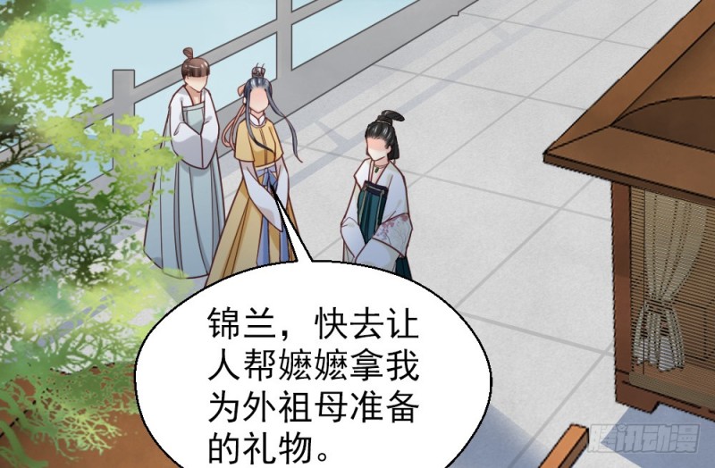 《娇女毒妃》第二百二十九话 第38页
