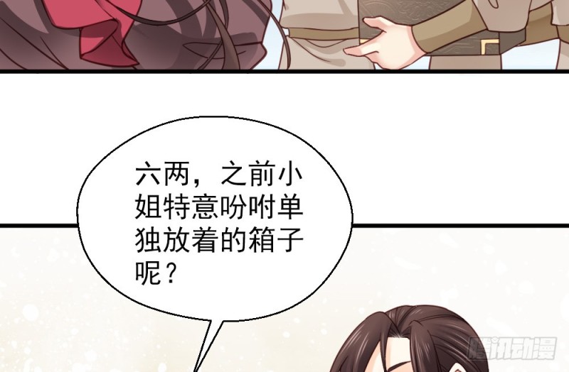《娇女毒妃》第二百二十九话 第42页