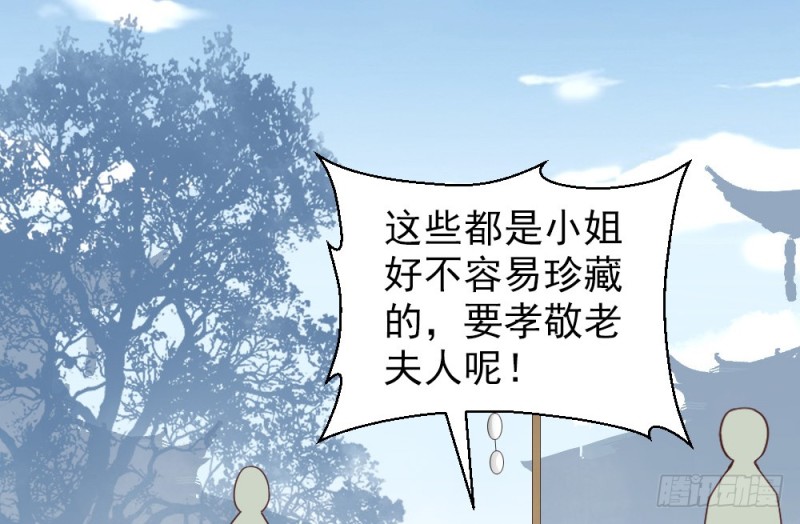 《娇女毒妃》第二百二十九话 第48页
