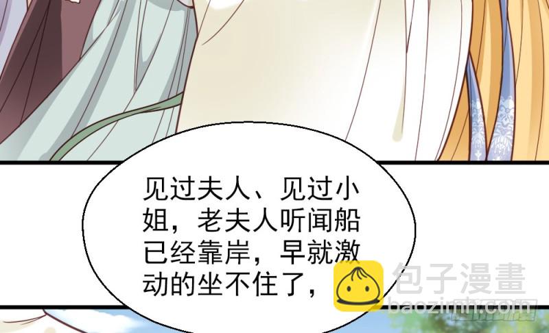 《娇女毒妃》第二百二十九话 第8页
