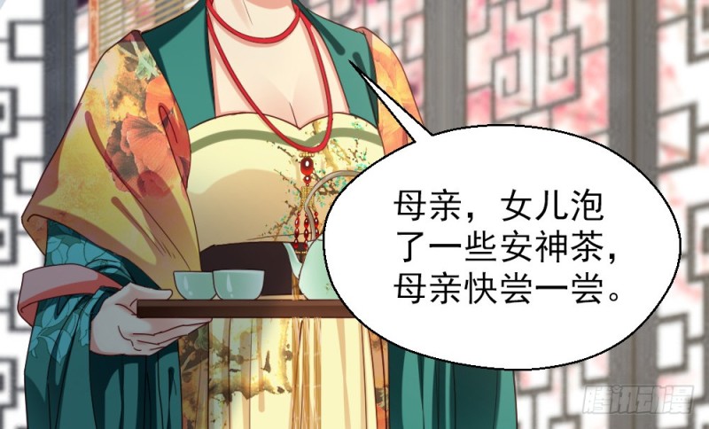 《娇女毒妃》第二百三十三话 第12页