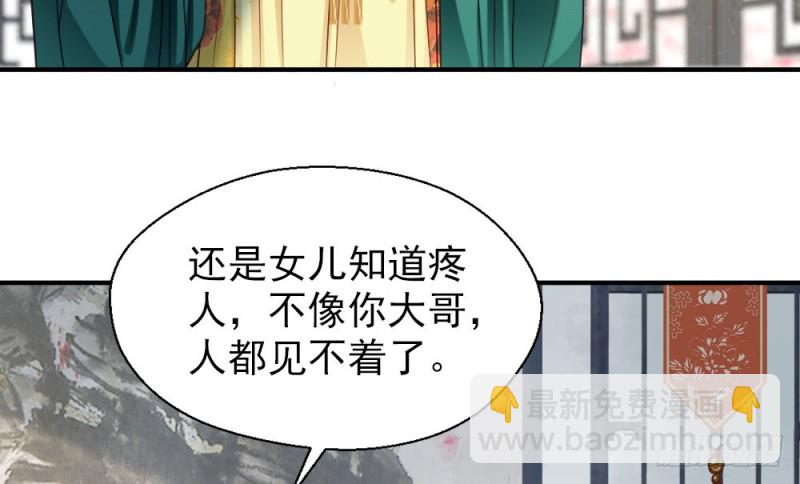 《娇女毒妃》第二百三十三话 第13页