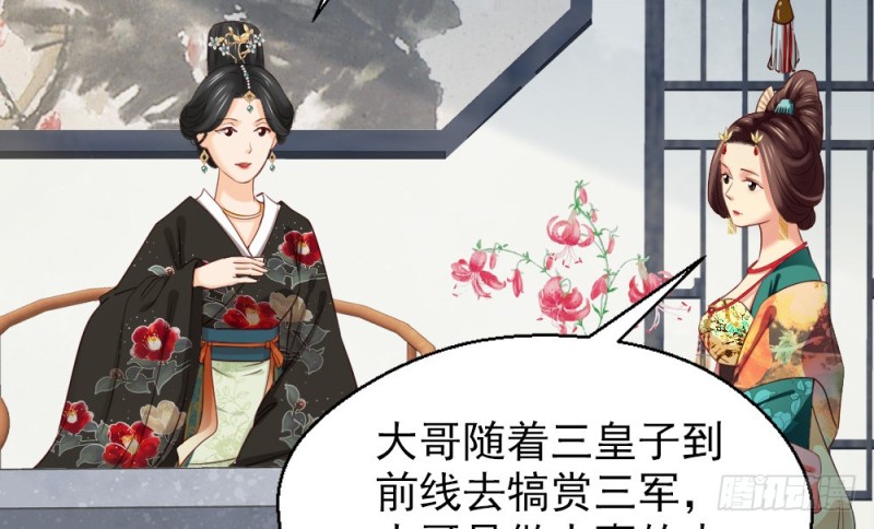 《娇女毒妃》第二百三十三话 第14页
