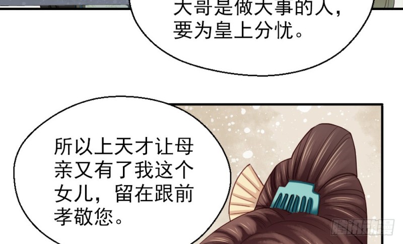 《娇女毒妃》第二百三十三话 第15页