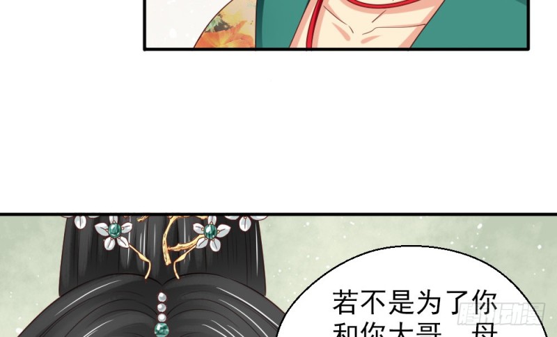《娇女毒妃》第二百三十三话 第17页