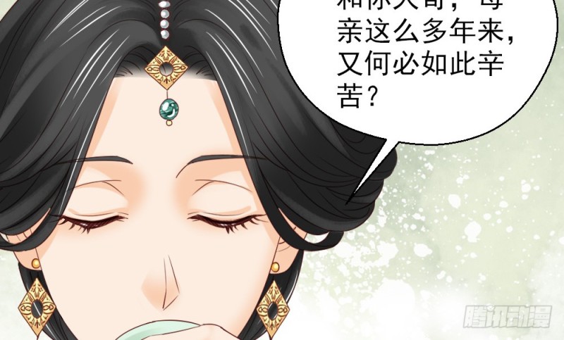 《娇女毒妃》第二百三十三话 第18页