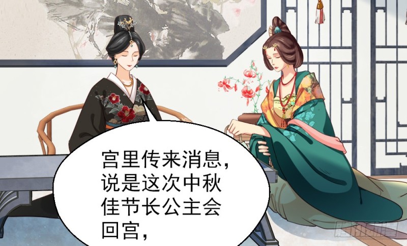 《娇女毒妃》第二百三十三话 第21页