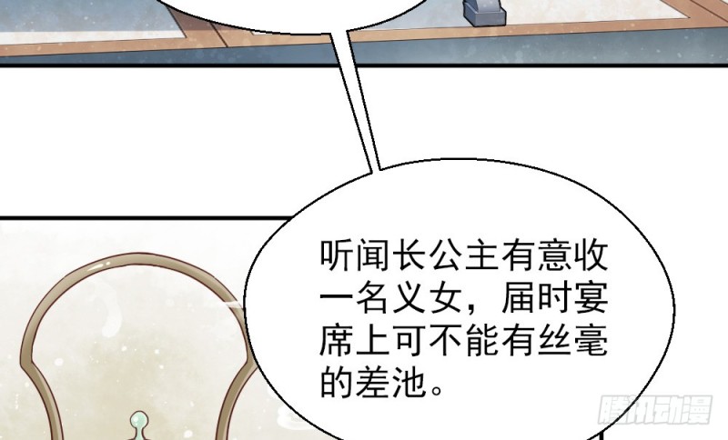 《娇女毒妃》第二百三十三话 第22页