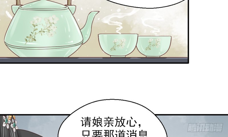 《娇女毒妃》第二百三十三话 第23页