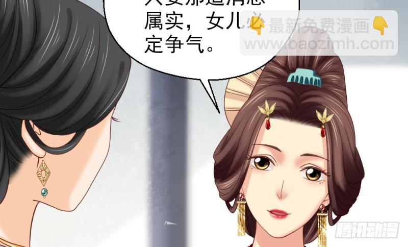 《娇女毒妃》第二百三十三话 第24页