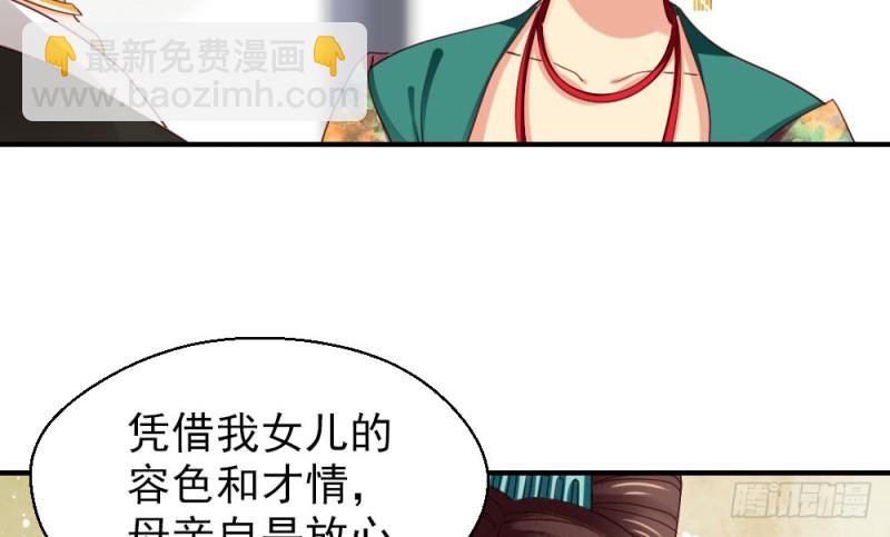 《娇女毒妃》第二百三十三话 第25页