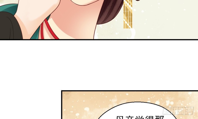 《娇女毒妃》第二百三十三话 第27页