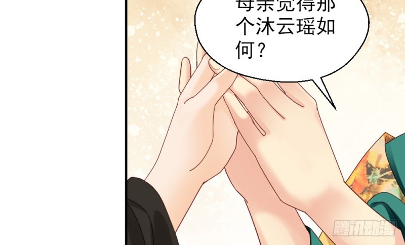《娇女毒妃》第二百三十三话 第28页