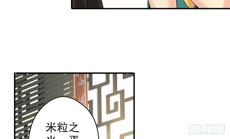 《娇女毒妃》第二百三十三话 第29页