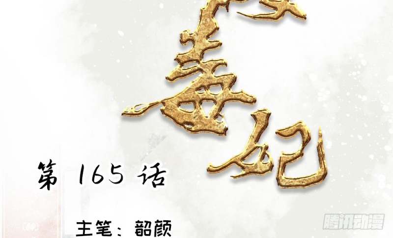 《娇女毒妃》第二百三十三话 第2页
