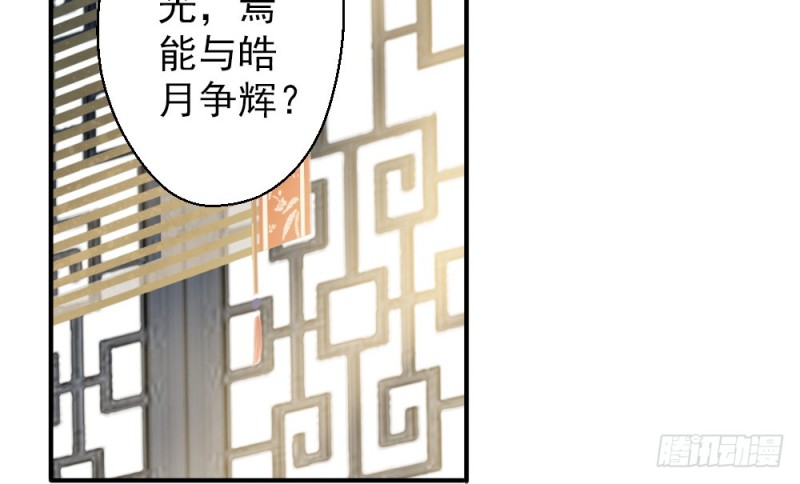 《娇女毒妃》第二百三十三话 第30页