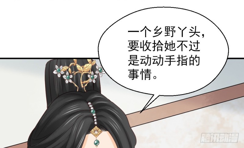 《娇女毒妃》第二百三十三话 第31页