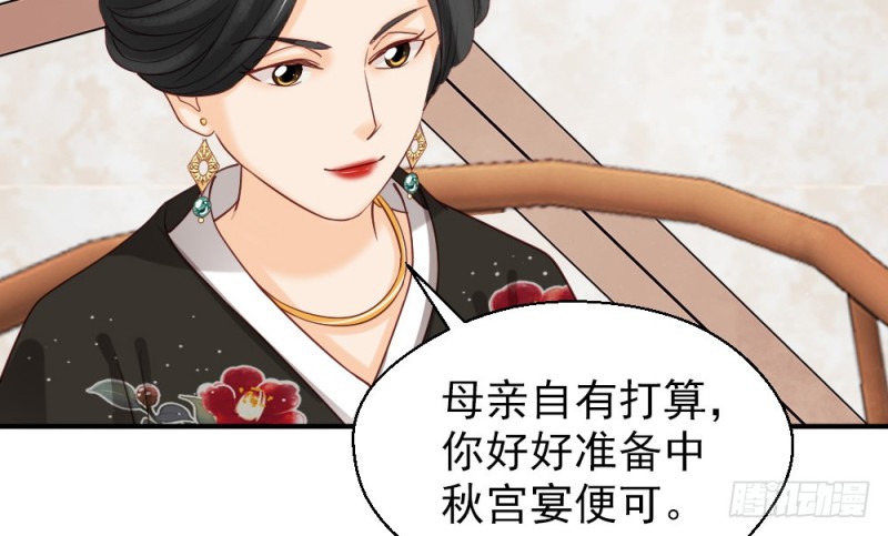 《娇女毒妃》第二百三十三话 第32页