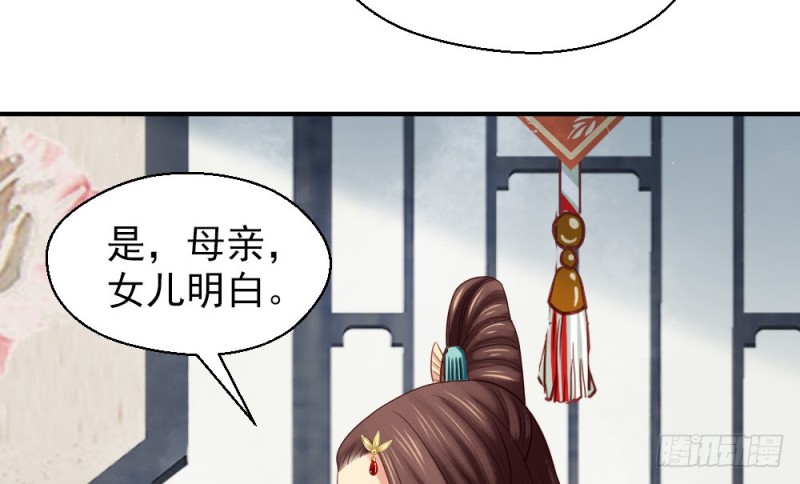 《娇女毒妃》第二百三十三话 第33页