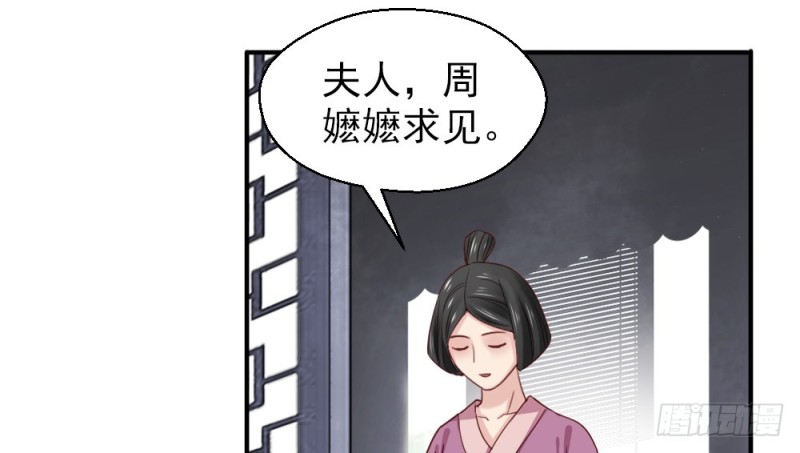 《娇女毒妃》第二百三十三话 第36页