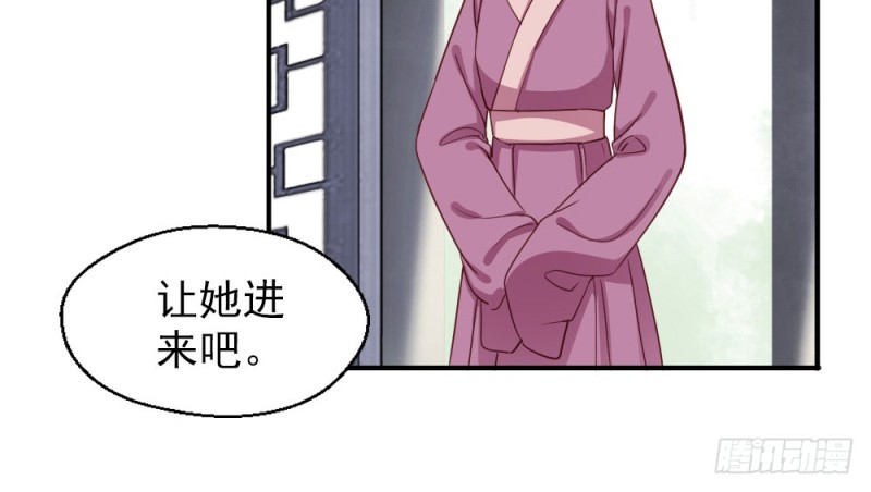 《娇女毒妃》第二百三十三话 第37页