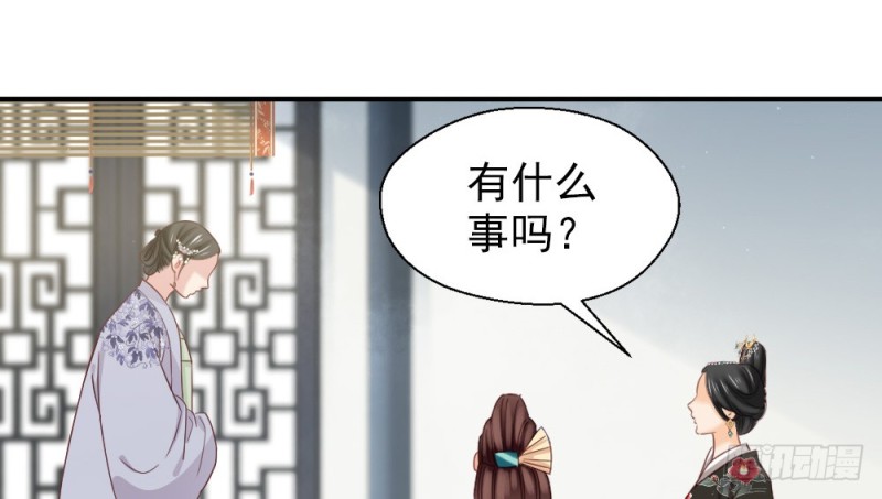 《娇女毒妃》第二百三十三话 第38页
